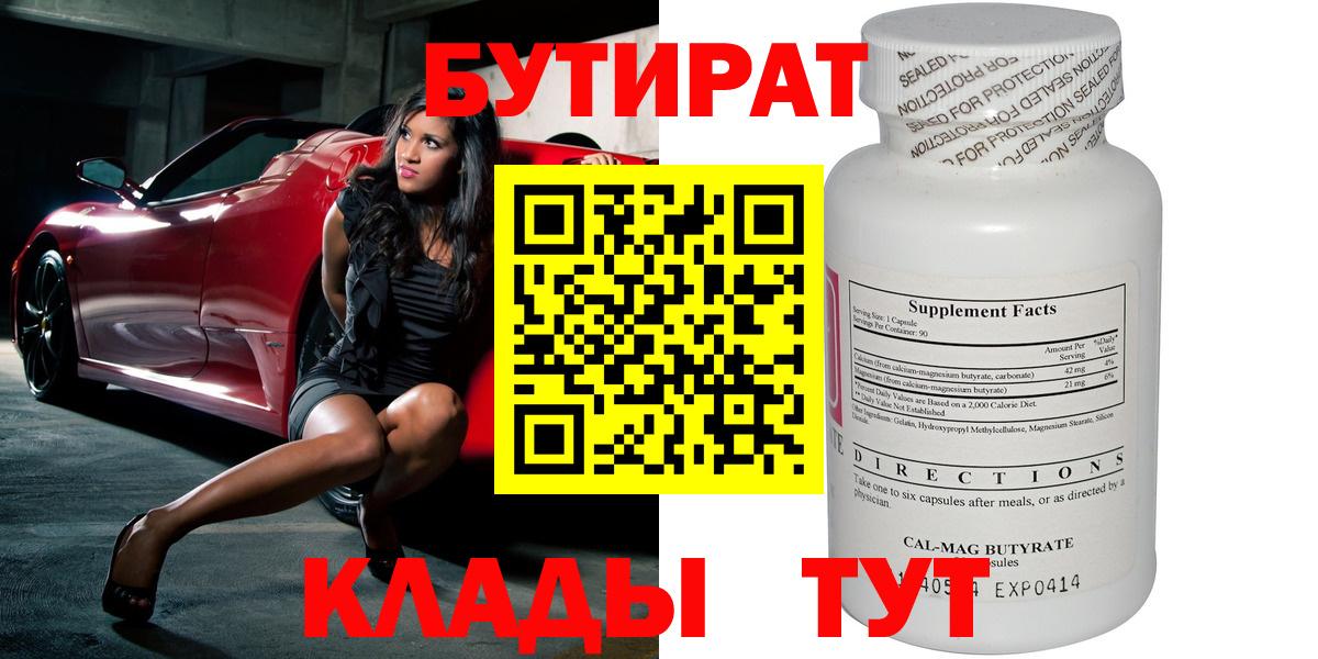 Химки  Бутират жидкий экстази  Бутират  Вход с VPN 