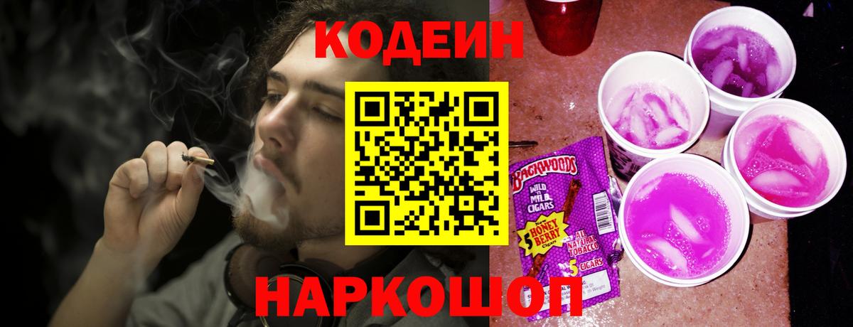 Кодеиновый сироп Lean Purple Drank Химки
