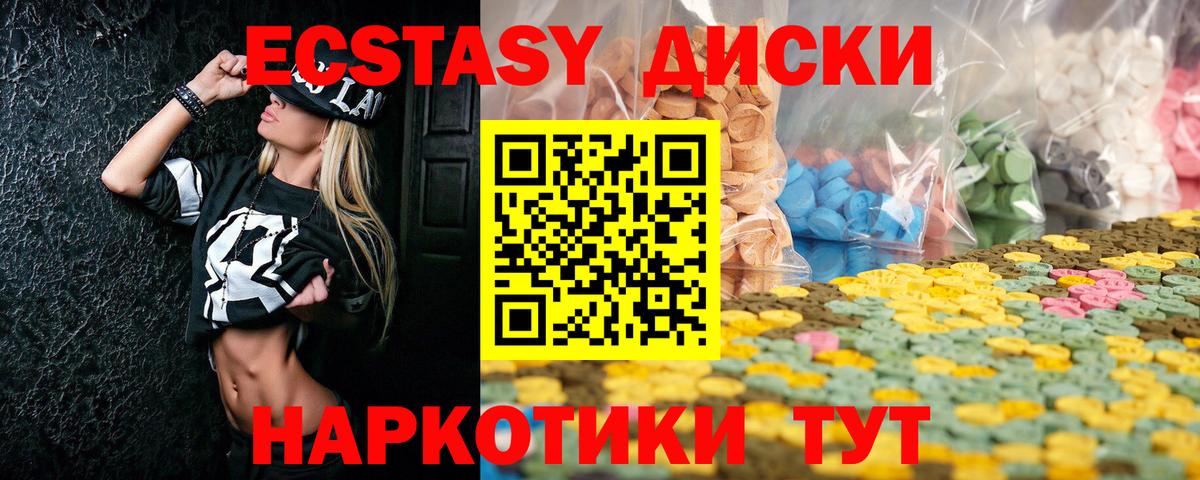 Экстази диски  ЭКСТАЗИ 250 мг  Вход с VPN  Химки 