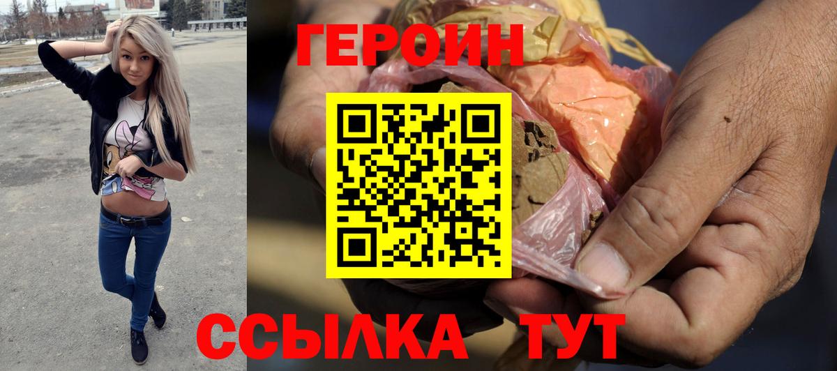 Героин VHQ Химки