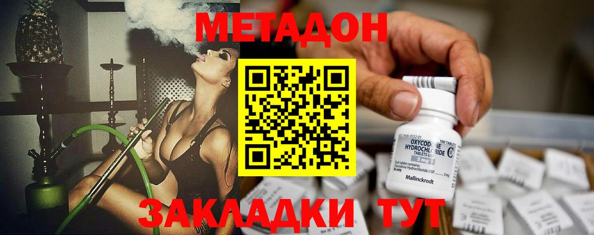 Химки  МЕТАДОН кристалл  Вход с VPN  Метадон methadone 